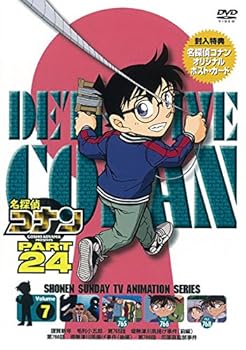 【中古】名探偵コナン PART24 Vol.7 [DVD]