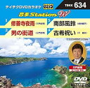 【中古】テイチクDVDカラオケ 音多Station W 634