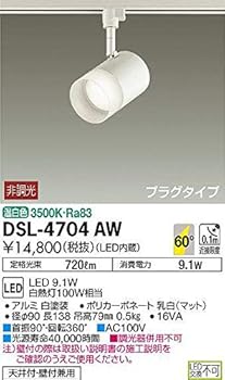 【中古】大光電機（DAIKO） スポットライト LED 9.1W 温白色 3500K DSL-4704AW