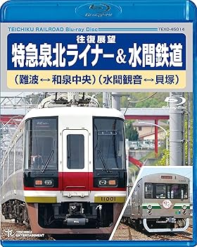 【中古】特急泉北ライナー＆水間鉄道 [Blu-ray]