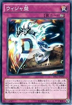 【中古】遊戯王OCG ウィジャ盤 ノーマル DP17-JP040 遊戯王デュエルモンスターズ [-王の記憶編-]