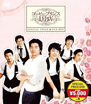 【中古】コーヒープリンス1号店 スペシャルプライスDVD-BOX