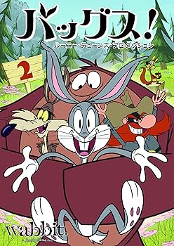 【中古】バッグス! ルーニー・テューンズ・プロダクション Vol.2 [DVD]