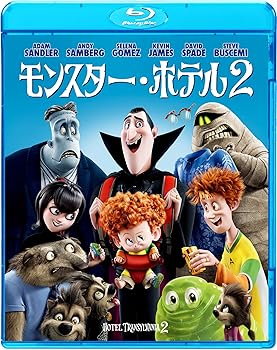 【中古】モンスター・ホテル2 [Blu-ray]