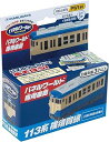 【中古】増田屋コーポレーション(Masudaya Corporation) パネルワールド 専用車両 113系 横須賀線
