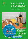 【中古】ピタゴラ装置はこうして生まれる Blu-rayブック