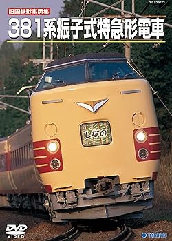š۵Ŵξ 381ϿҼõż [DVD]
