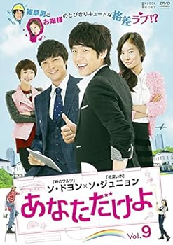 Rakuten - 【中古】あなただけよ 9(第33話〜第36話) [レンタル落ち]