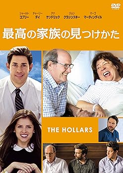 【中古】最高の家族の見つけかた [DVD]