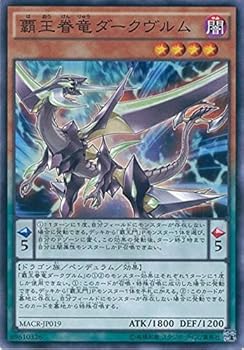 【中古】遊戯王OCG 覇王眷竜ダークヴルム ノーマル MACR-JP019 遊☆戯☆王ARC-V [マキシマム・クライシス]