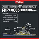 【中古】1/700 米海軍戦艦 BB-62 ニュージャージー ディティールセット