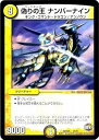 【中古】デュエルマスターズ/DMX-25/025/偽りの王 ナンバーナイン