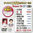 【中古】テイチクDVDカラオケ スーパー10W(538)