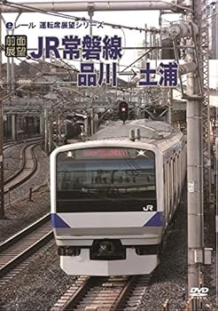 【中古】[前面展望]JR常磐線 品川→土浦 [DVD]