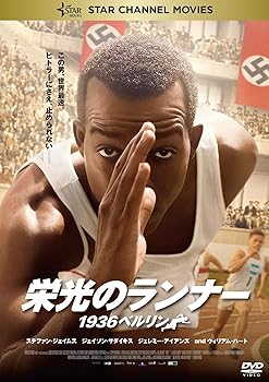 【中古】栄光のランナー /1936ベルリン [DVD]