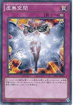 【中古】遊戯王OCG 虚無空間 ノーマルパラレル 20AP-JP081-P 遊☆戯☆王ARC-V [20th ANNIVERSARY PACK 2nd WAVE]