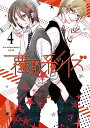 【中古】覆面系ノイズ Vol.4(初回仕様版)DVD