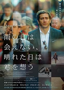 【中古】雨の日は会えない、晴れた日は君を想う [DVD]