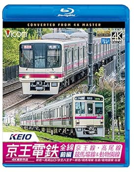 【中古】京王電鉄全線 前編 京王線・高尾線&競馬場線&