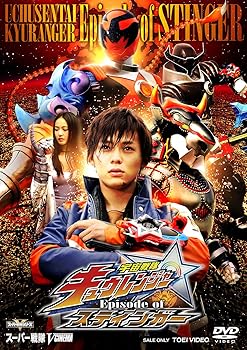 【中古】宇宙戦隊キュウレンジャー Episode of スティンガー [DVD]【メーカー名】【メーカー型番】【ブランド名】【商品説明】宇宙戦隊キュウレンジャー Episode of スティンガー [DVD]当店では初期不良に限り、商品到着から7日間は返品を 受付けております。お問い合わせ・メールにて不具合詳細をご連絡ください。他モールとの併売品の為、完売の際はキャンセルご連絡させて頂きます。中古品の商品タイトルに「限定」「初回」「保証」「DLコード」などの表記がありましても、特典・付属品・帯・保証等は付いておりません。電子辞書、コンパクトオーディオプレーヤー等のイヤホンは写真にありましても衛生上、基本お付けしておりません。※未使用品は除く品名に【import】【輸入】【北米】【海外】等の国内商品でないと把握できる表記商品について国内のDVDプレイヤー、ゲーム機で稼働しない場合がございます。予めご了承の上、購入ください。掲載と付属品が異なる場合は確認のご連絡をさせて頂きます。ご注文からお届けまで1、ご注文⇒ご注文は24時間受け付けております。2、注文確認⇒ご注文後、当店から注文確認メールを送信します。3、お届けまで3〜10営業日程度とお考えください。4、入金確認⇒前払い決済をご選択の場合、ご入金確認後、配送手配を致します。5、出荷⇒配送準備が整い次第、出荷致します。配送業者、追跡番号等の詳細をメール送信致します。6、到着⇒出荷後、1〜3日後に商品が到着します。　※離島、北海道、九州、沖縄は遅れる場合がございます。予めご了承下さい。お電話でのお問合せは少人数で運営の為受け付けておりませんので、お問い合わせ・メールにてお願い致します。営業時間　月〜金　11:00〜17:00★お客様都合によるご注文後のキャンセル・返品はお受けしておりませんのでご了承ください。0