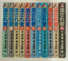 楽天市場】流され者の通販