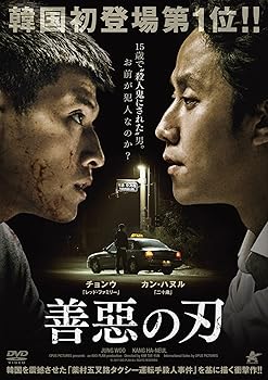 【中古】善惡の刃 [DVD]