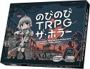 【中古】アークライト のびのびTRPG ザ・ホラー (1-5人用 30-60分 10才以上向け) ボードゲーム