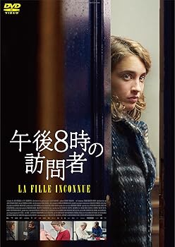 【中古】午後8時の訪問者 [DVD]