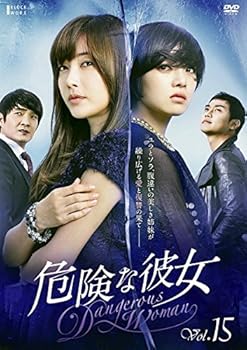 【中古】危険な彼女 15(57話〜60話) [レンタル落ち]