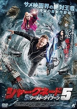 【中古】シャークネード5 ワールド・タイフーン [DVD]