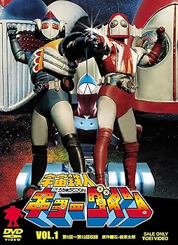【中古】宇宙鉄人キョーダイン VOL.1 [DVD]【メーカー名】【メーカー型番】【ブランド名】【商品説明】宇宙鉄人キョーダイン VOL.1 [DVD]当店では初期不良に限り、商品到着から7日間は返品を 受付けております。お問い合わせ・メールにて不具合詳細をご連絡ください。他モールとの併売品の為、完売の際はキャンセルご連絡させて頂きます。中古品の商品タイトルに「限定」「初回」「保証」「DLコード」などの表記がありましても、特典・付属品・帯・保証等は付いておりません。電子辞書、コンパクトオーディオプレーヤー等のイヤホンは写真にありましても衛生上、基本お付けしておりません。※未使用品は除く品名に【import】【輸入】【北米】【海外】等の国内商品でないと把握できる表記商品について国内のDVDプレイヤー、ゲーム機で稼働しない場合がございます。予めご了承の上、購入ください。掲載と付属品が異なる場合は確認のご連絡をさせて頂きます。ご注文からお届けまで1、ご注文⇒ご注文は24時間受け付けております。2、注文確認⇒ご注文後、当店から注文確認メールを送信します。3、お届けまで3〜10営業日程度とお考えください。4、入金確認⇒前払い決済をご選択の場合、ご入金確認後、配送手配を致します。5、出荷⇒配送準備が整い次第、出荷致します。配送業者、追跡番号等の詳細をメール送信致します。6、到着⇒出荷後、1〜3日後に商品が到着します。　※離島、北海道、九州、沖縄は遅れる場合がございます。予めご了承下さい。お電話でのお問合せは少人数で運営の為受け付けておりませんので、お問い合わせ・メールにてお願い致します。営業時間　月〜金　11:00〜17:00★お客様都合によるご注文後のキャンセル・返品はお受けしておりませんのでご了承ください。0