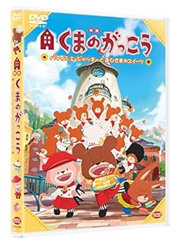 [중고] 영화 곰의 굉장히 파티시에·재키와 오이사마의 스위트 [DVD]