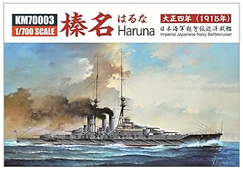 【中古】カジカ 1/700 日本 超弩級巡洋戦艦 榛名 1915年 プラモデル 組立キット KJKKM70003