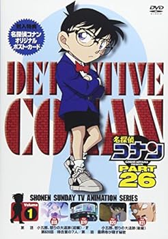 【中古】名探偵コナン PART 26 Vol.1 [DVD]【メーカー名】【メーカー型番】【ブランド名】【商品説明】名探偵コナン PART 26 Vol.1 [DVD]当店では初期不良に限り、商品到着から7日間は返品を 受付けております。お問い合わせ・メールにて不具合詳細をご連絡ください。他モールとの併売品の為、完売の際はキャンセルご連絡させて頂きます。中古品の商品タイトルに「限定」「初回」「保証」「DLコード」などの表記がありましても、特典・付属品・帯・保証等は付いておりません。電子辞書、コンパクトオーディオプレーヤー等のイヤホンは写真にありましても衛生上、基本お付けしておりません。※未使用品は除く品名に【import】【輸入】【北米】【海外】等の国内商品でないと把握できる表記商品について国内のDVDプレイヤー、ゲーム機で稼働しない場合がございます。予めご了承の上、購入ください。掲載と付属品が異なる場合は確認のご連絡をさせて頂きます。ご注文からお届けまで1、ご注文⇒ご注文は24時間受け付けております。2、注文確認⇒ご注文後、当店から注文確認メールを送信します。3、お届けまで3〜10営業日程度とお考えください。4、入金確認⇒前払い決済をご選択の場合、ご入金確認後、配送手配を致します。5、出荷⇒配送準備が整い次第、出荷致します。配送業者、追跡番号等の詳細をメール送信致します。6、到着⇒出荷後、1〜3日後に商品が到着します。　※離島、北海道、九州、沖縄は遅れる場合がございます。予めご了承下さい。お電話でのお問合せは少人数で運営の為受け付けておりませんので、お問い合わせ・メールにてお願い致します。営業時間　月〜金　11:00〜17:00★お客様都合によるご注文後のキャンセル・返品はお受けしておりませんのでご了承ください。0