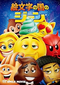 【中古】絵文字の国のジーン [DVD]