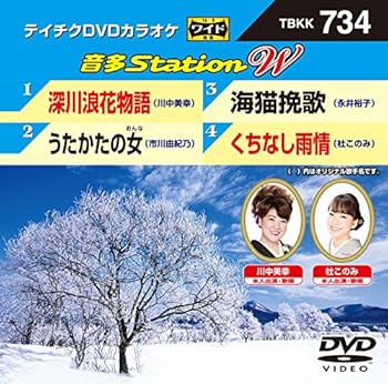 【中古】テイチクDVDカラオケ 音多Station W 734 【中古】テイチクDVDカラオケ 音多Station W 734