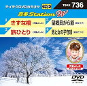 【中古】テイチクDVDカラオケ 音多Station W 736