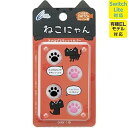 【中古】【Switch Lite対応】 CYBER ・ アナログスティックカバー ねこにゃん ( SWITCH Joy-Con 用) 白 - Switch
