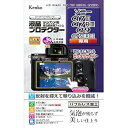 【中古】ケンコー(Kenko) 液晶保護フィルム 液晶プロテクター ソニーα7III/α7RIII/α9/α7SII/α7RII/α7II用 KLP-SA7M3
