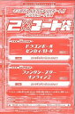 【中古】Vジャンプ2018年4月号 デジタルコード 2タイトルコード袋 【ドラゴンボールゼンカイバトル/ファンシースターオンライン2】