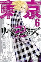 【中古】東京卍リベンジャーズ(6) (週刊少年マガジンコミックス)(3)
