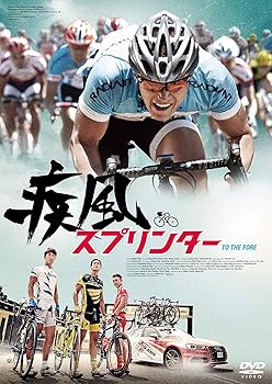 【中古】疾風スプリンター [DVD]