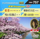 【中古】テイチクDVDカラオケ 音多Station W 757
