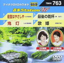 【中古】テイチクDVDカラオケ 音多Station W