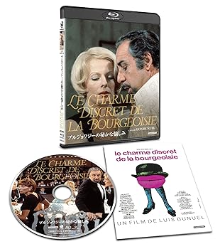 【中古】ブルジョワジーの秘かな愉しみ [Blu-ray]