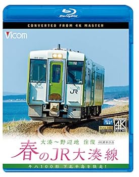 【中古】春のJR大湊線 大湊~野辺地 往復 4K撮影作品 キハ100形、下北半島を快走 【Blu-ray Disc】 【中古】春のJR大湊線 大湊~野辺地 往復 4K撮影作品 キハ100形、下北半島を快走 【Blu-ray Disc】