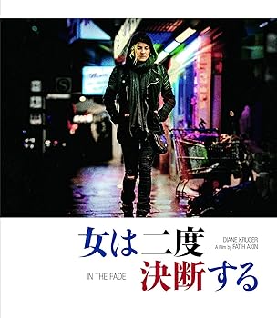 【中古】女は二度決断する [Blu-ray]