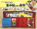 【中古】遊び始めたら止まらない! 集中脳が育つ財布
