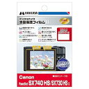 【中古】HAKUBA デジタルカメラ液晶保護フィルムMarkII Canon PowerShot SX740HS / SX730HS専用 DGF2-CASX74...