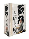 【中古】歌丸という男 DVD 全8枚【NHKスクエア 限定商品】(2)
